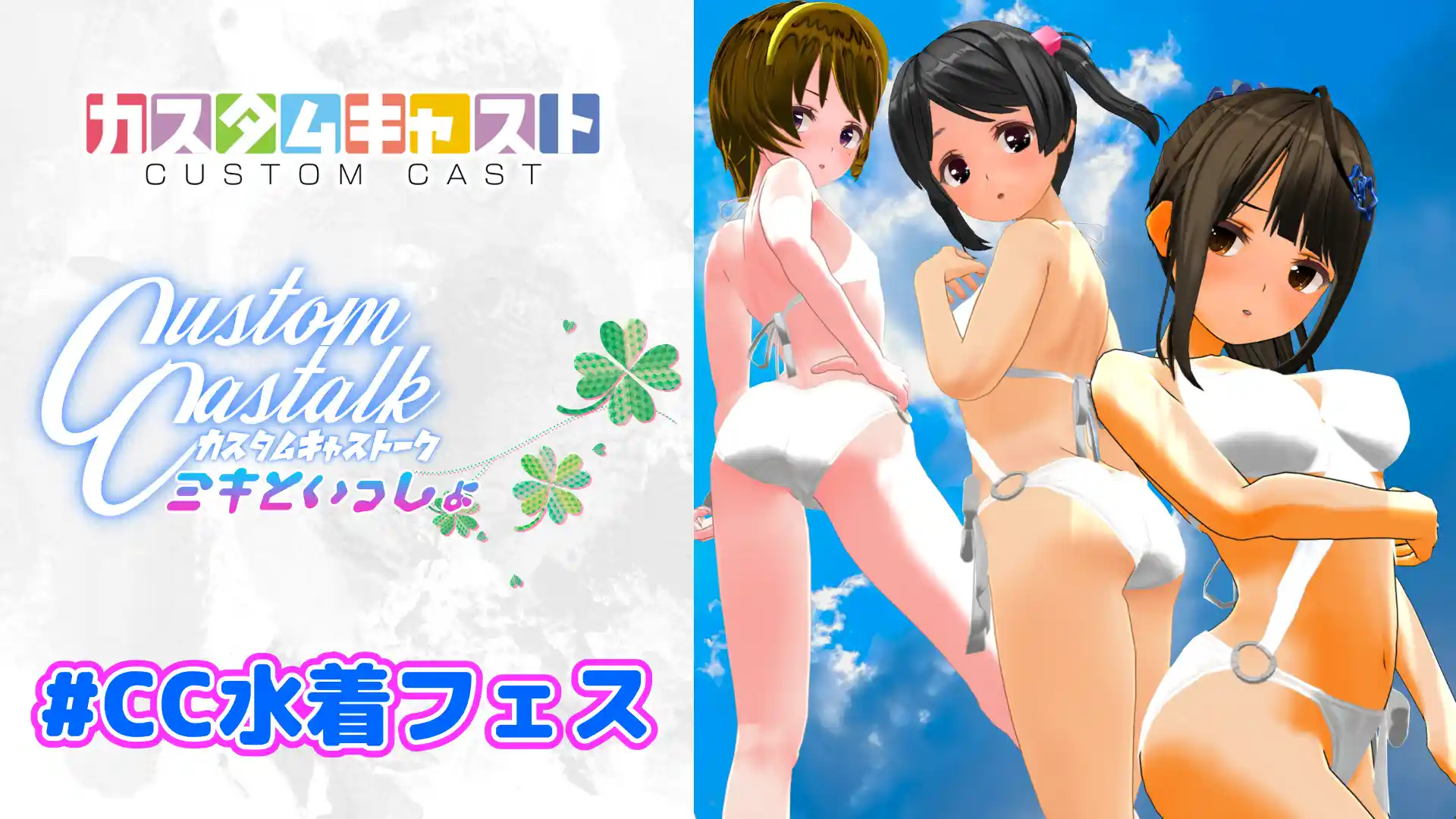 番組　水着 